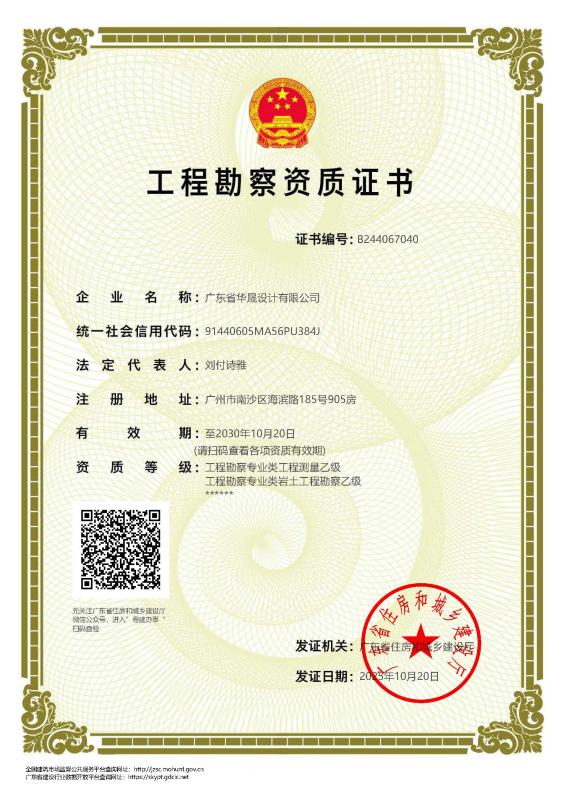 岩土勘察、测量乙级资质2025-10-20